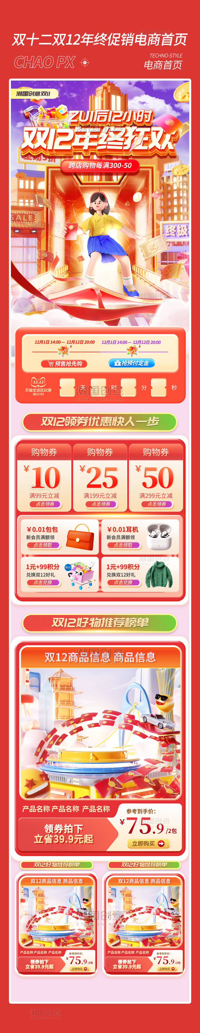 红色3D双12双十二电商通用促销活动首页