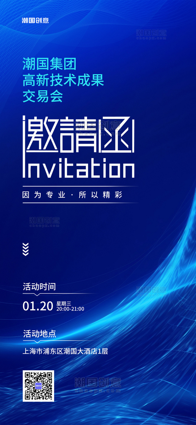年会邀请函科技曲线蓝色商务科技风海报