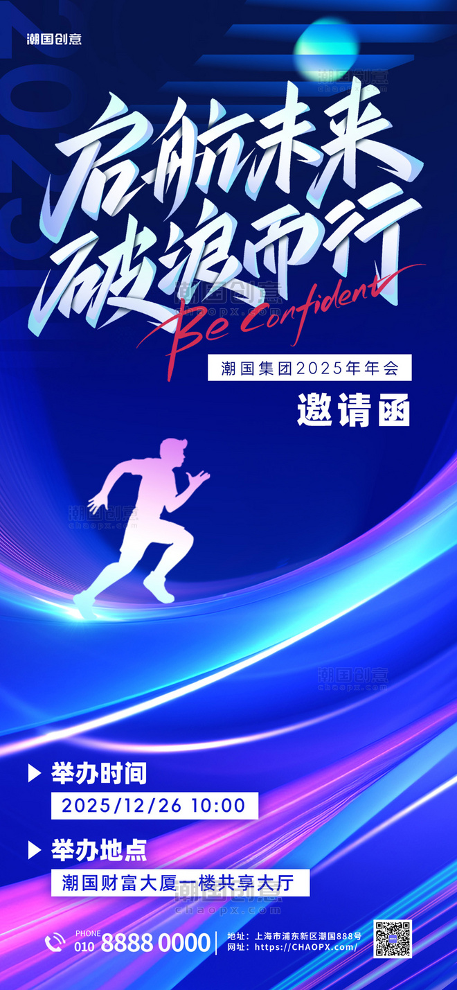 商务年会邀请函科技光效剪影蓝色紫色科技风海报