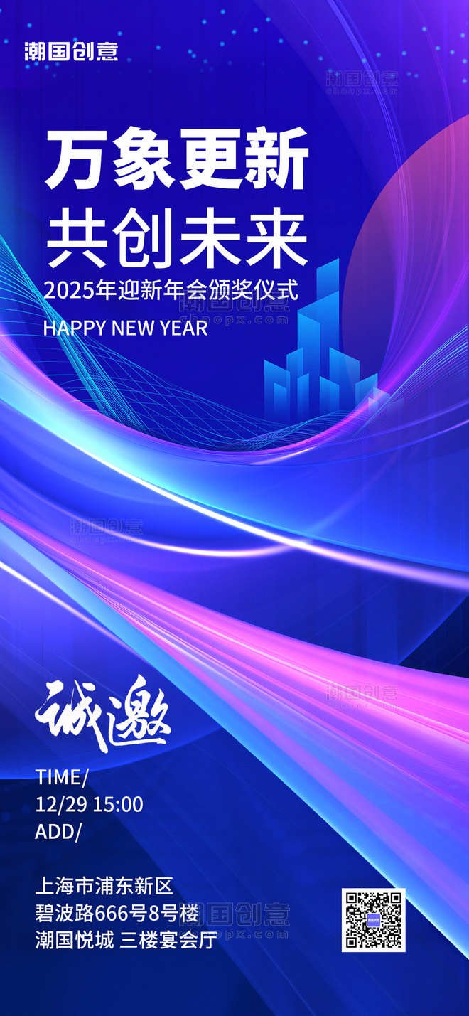 商务年会邀请函科技线条蓝色科技风全屏海报