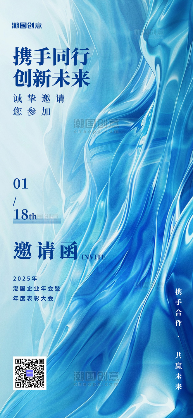 企业商务年会邀请函邀请函蓝色科技风海报