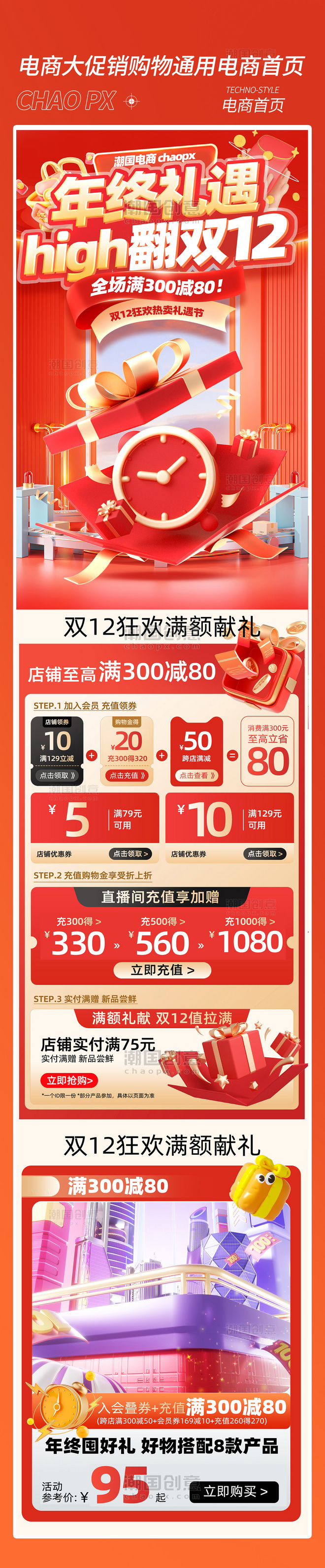 双十二双12上新季狂欢电商热卖购物电商首页