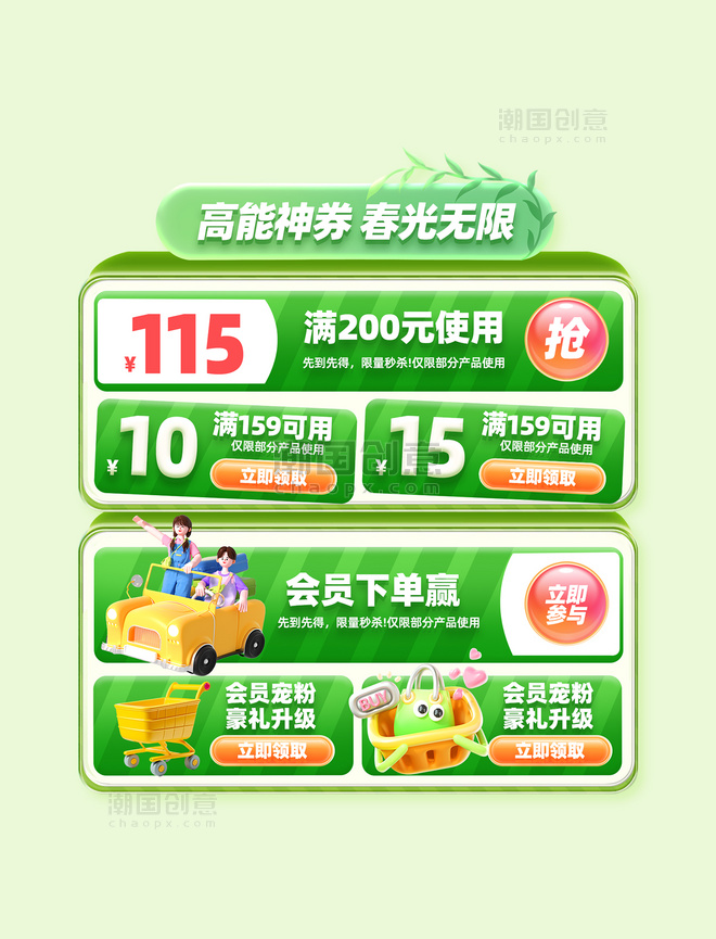 春季热卖促销电商优惠券