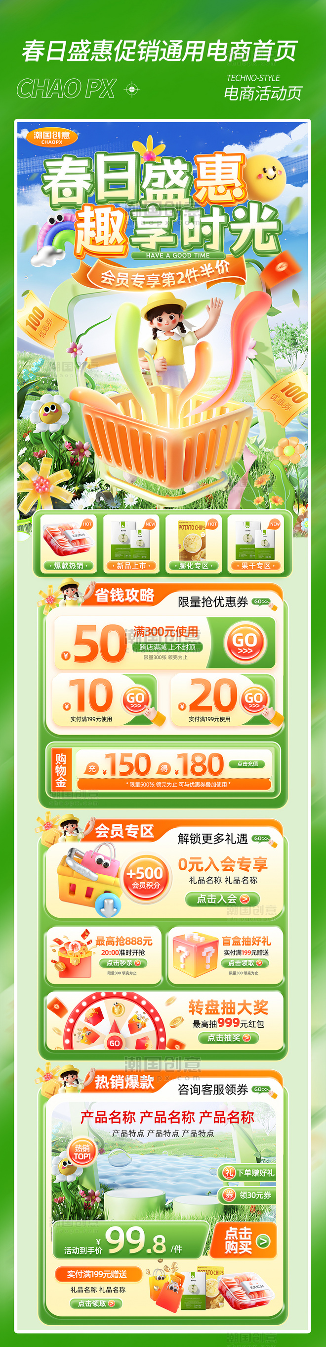 春日盛惠促销通用电商首页
