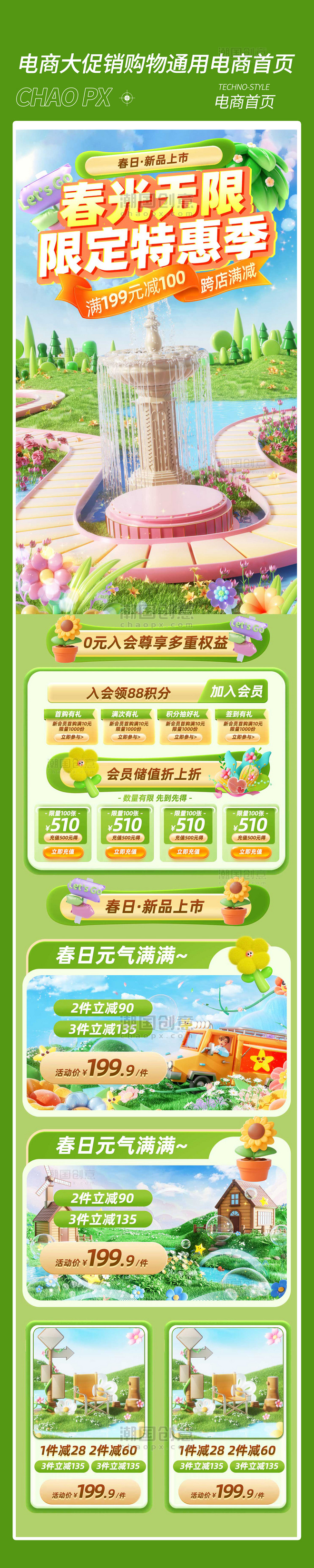 春季热卖电商促销购物电商首页