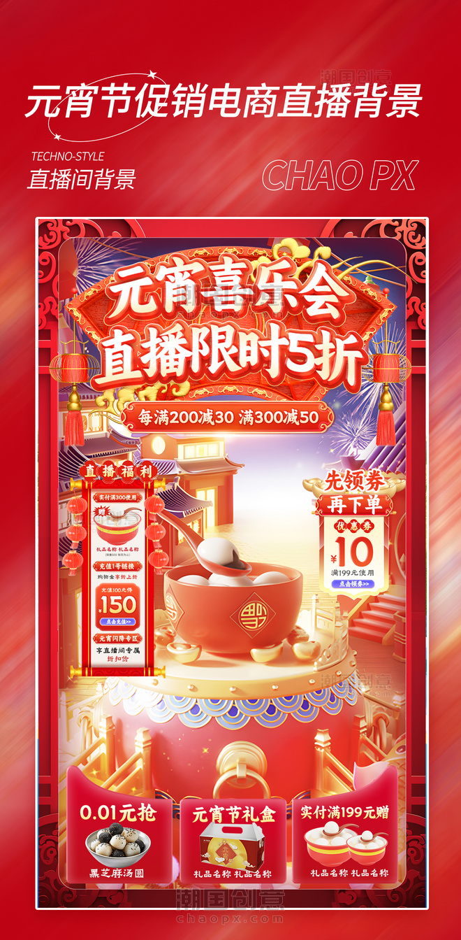 元宵元宵节中国风促销电商直播间背景