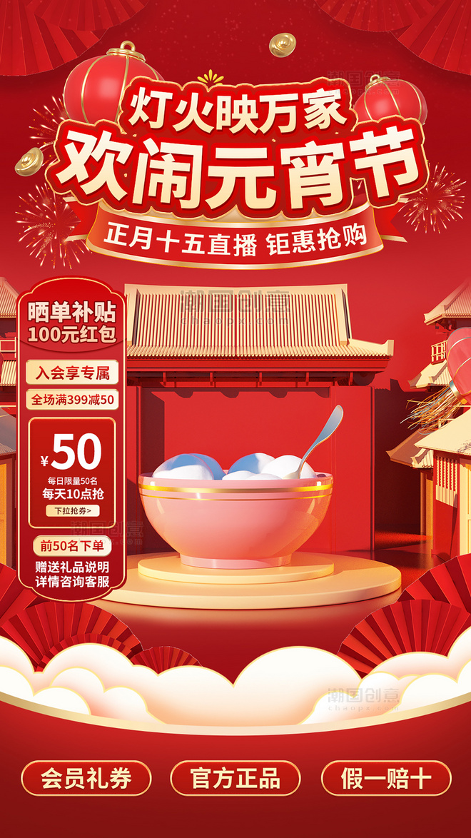 正月十五元宵节红色喜庆中国风c4d直播间背景