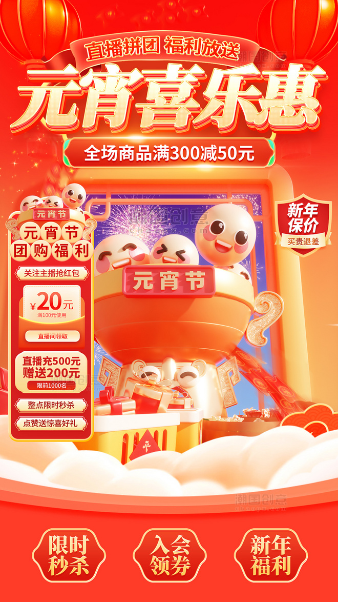 正月十五元宵节橙色中国风3d直播间背景