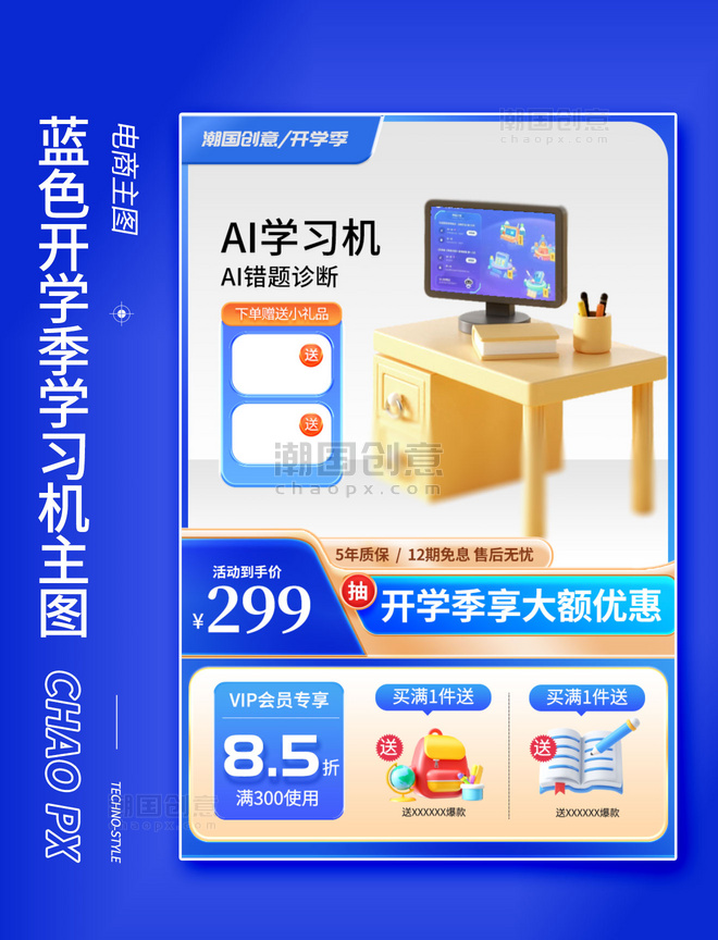 开学季蓝色简约风AI学习机电商活动主图