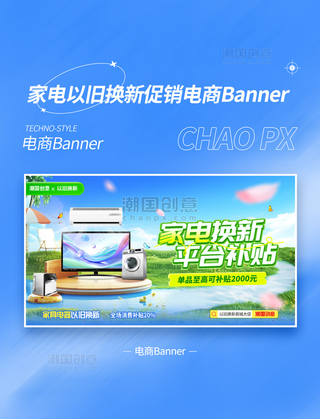 以旧换新绿色3D展台家电焕新活动电商banner