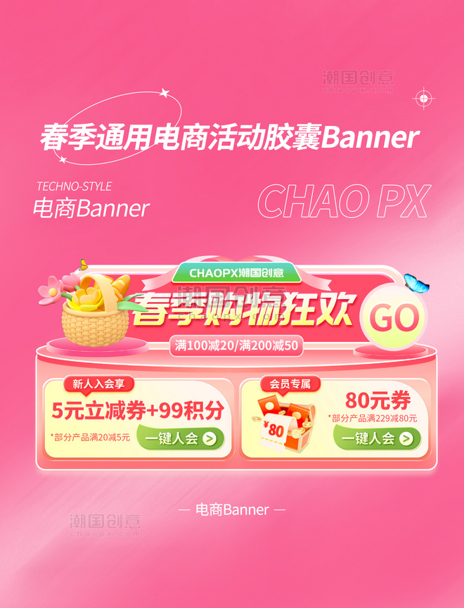 春季购物粉色通用春季活动电商胶囊banner