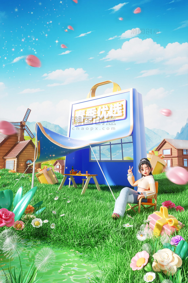 春季春天促销3D立体户外露营旅游电商展台场景背景