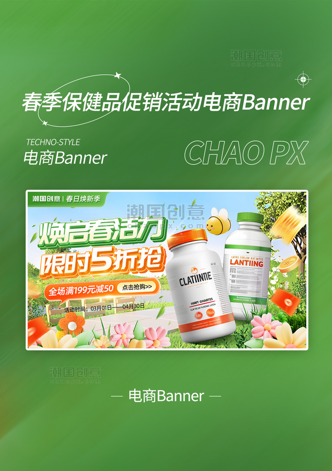 春季焕新保健品促销电商banner