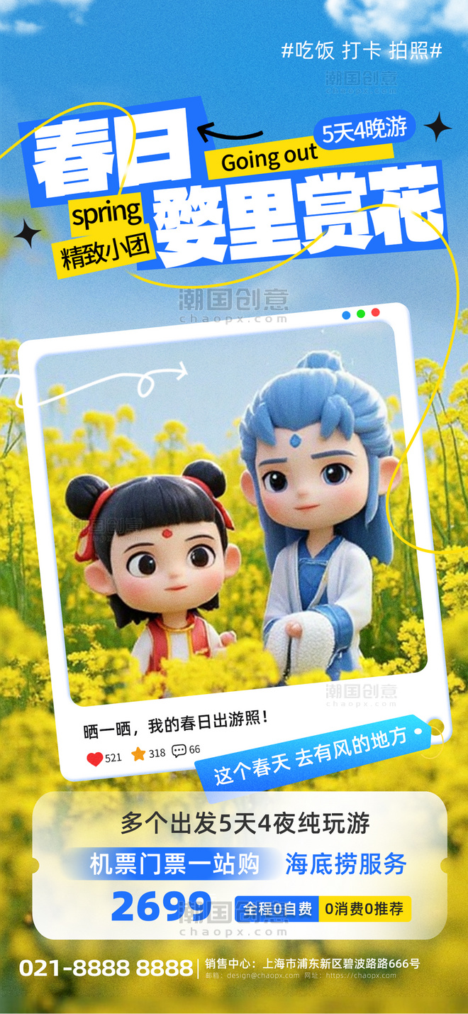 绿色哪吒2电影旅游借势AIGC全屏海报