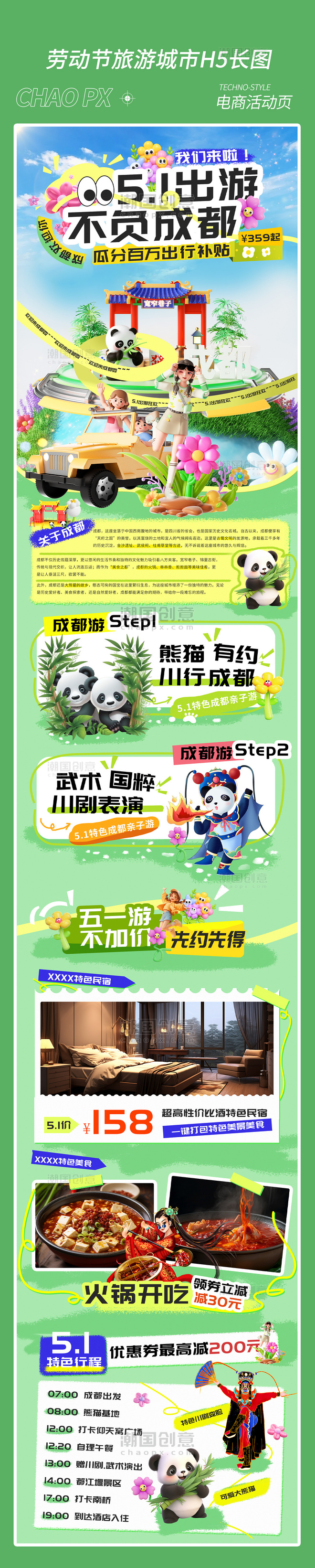 五一旅行劳动节成都旅游攻略H5活动长图