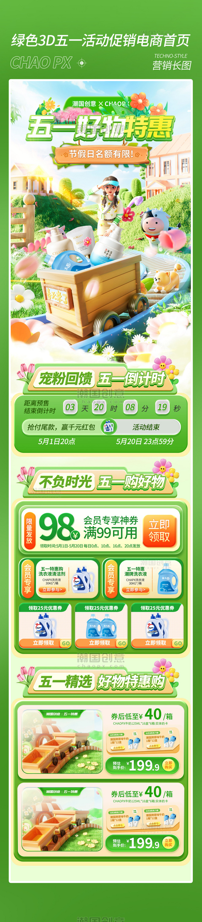 绿色3D五一劳动节洗护日化促销活动首页