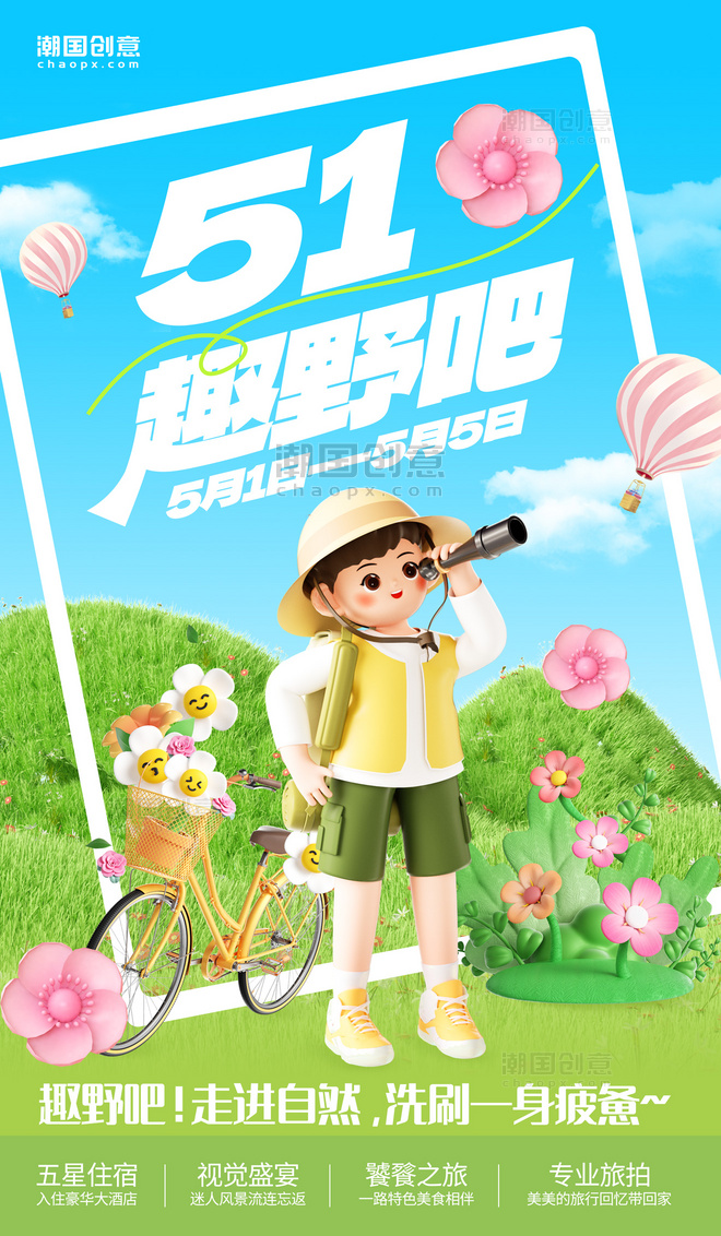 五一劳动节户外旅游绿色营销海报