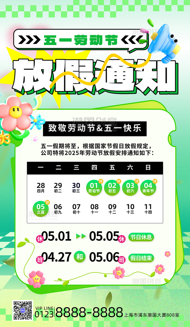 劳动节放假通知花朵绿色简约海报