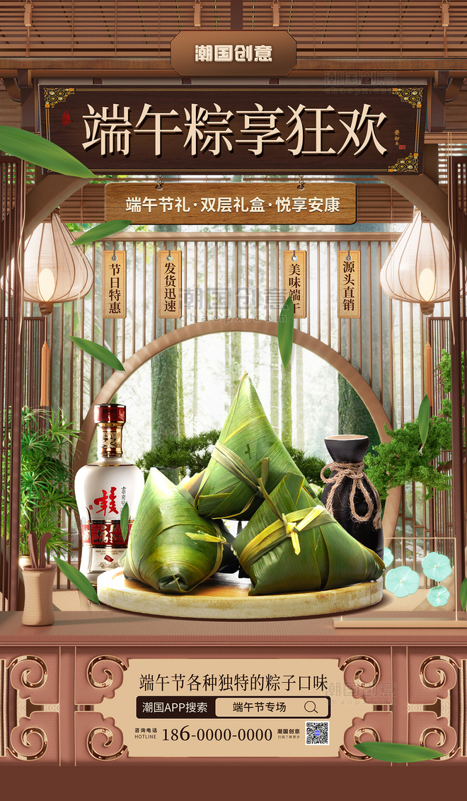端午节美食促销活动粽子白酒棕色中国风海报