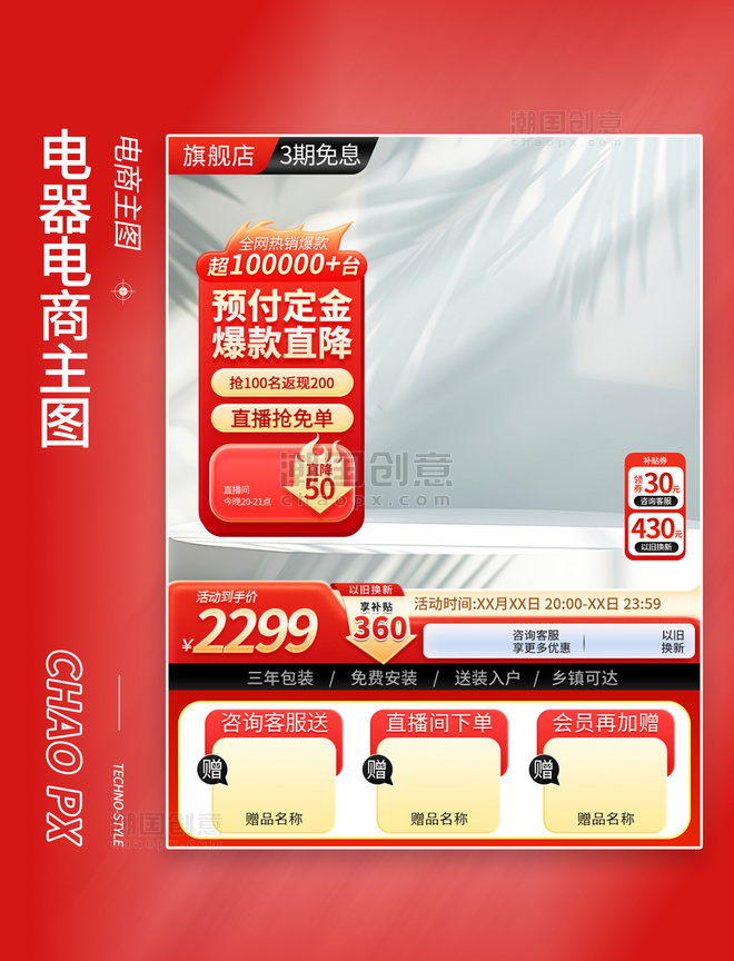 劳动节电器主图五一狂欢季直通车电商主图