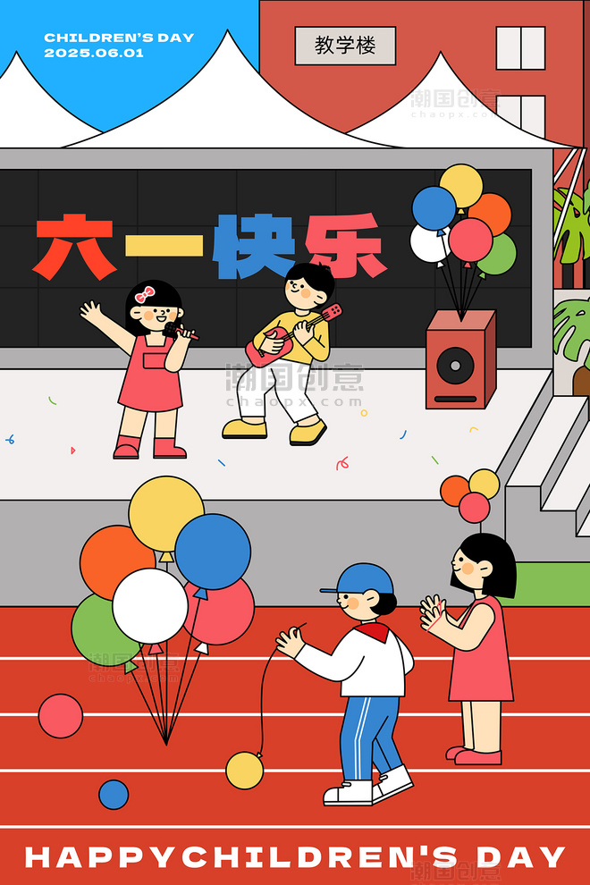 扁平风六一儿童节学校游园活动主题插画之联欢会