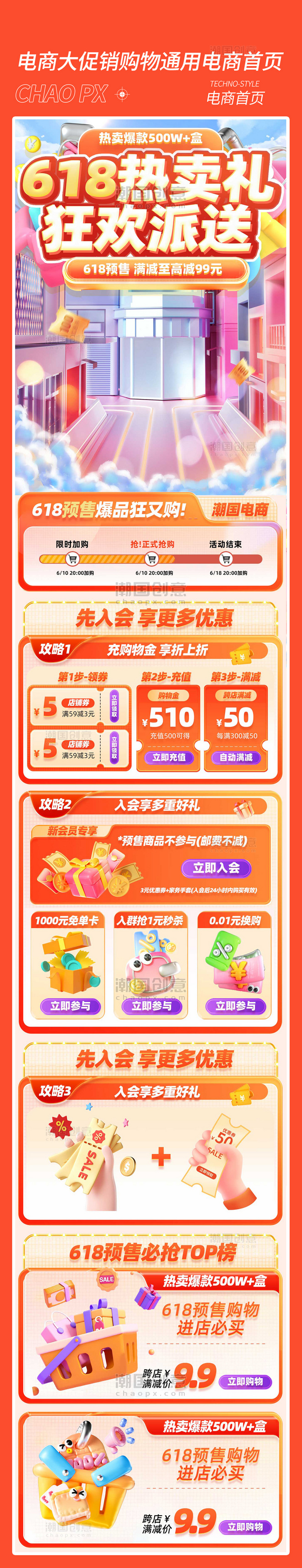 618预售季电商促销购物电商首页