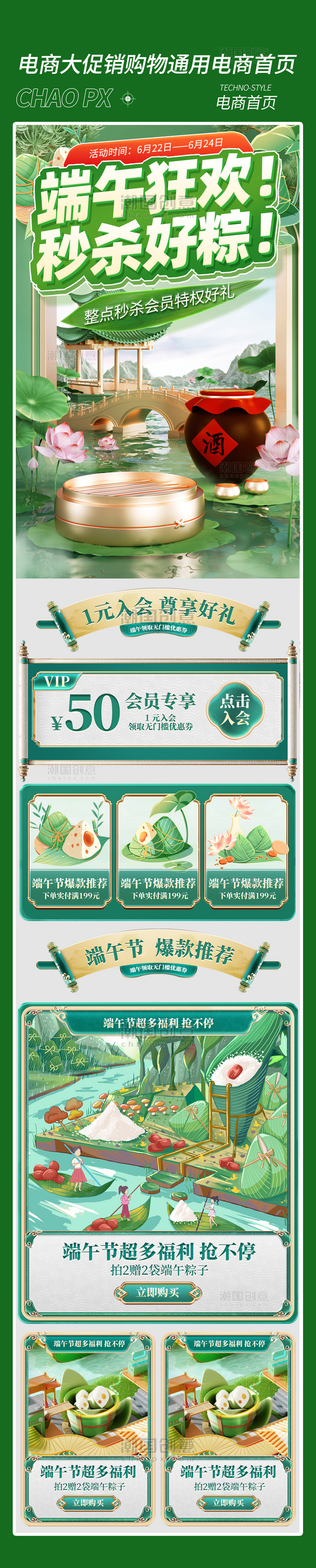端午节电商促销购物电商首页