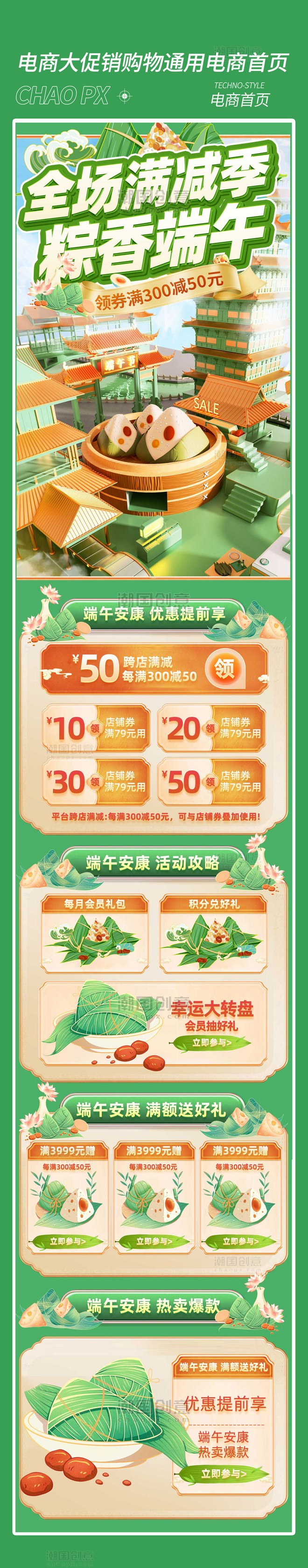 端午节电商促销购物电商首页