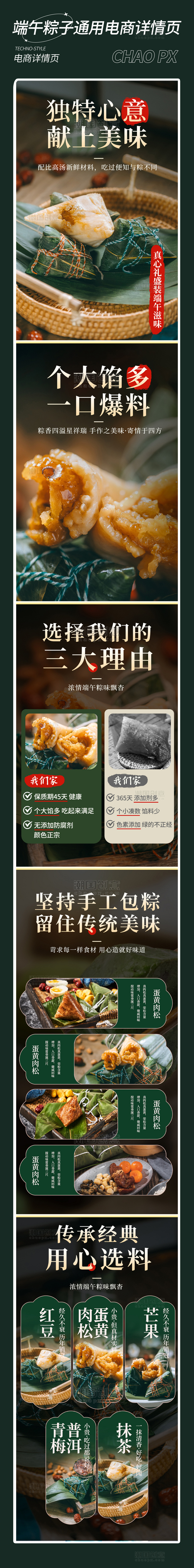 端午节粽子电商促销详情页