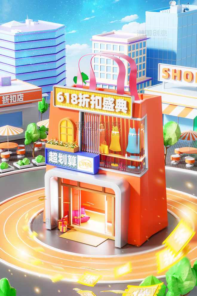 618电商促销3D立体城市街道购物场景