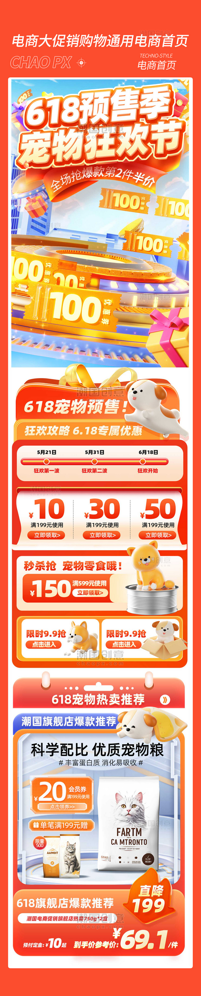 618预售季宠物猫粮电商促销购物电商首页