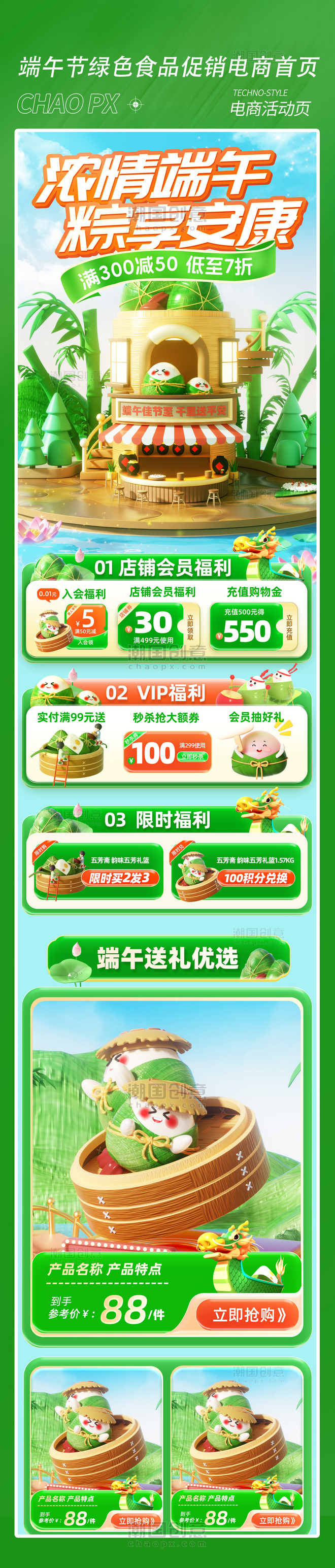端午端午节绿色端午节食品促销首页
