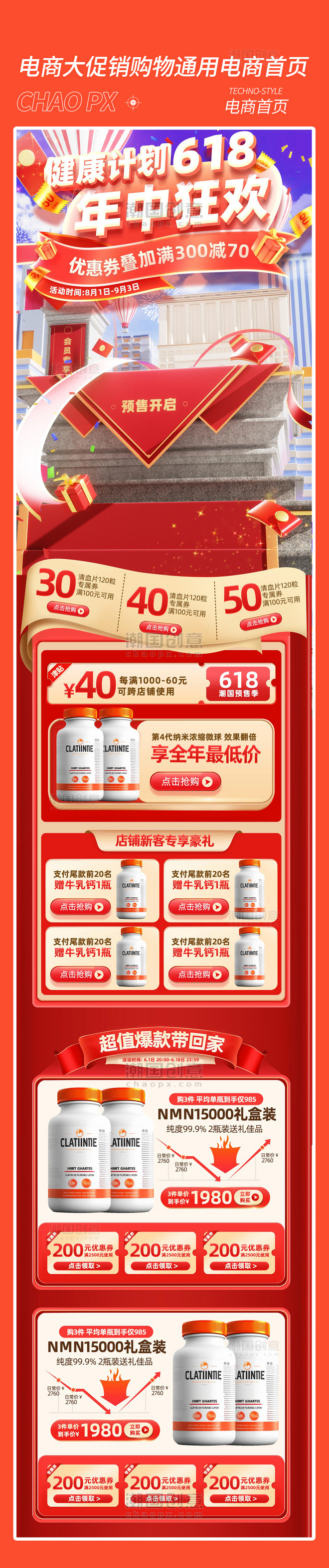 618保健品预售热卖电商促销购物电商首页
