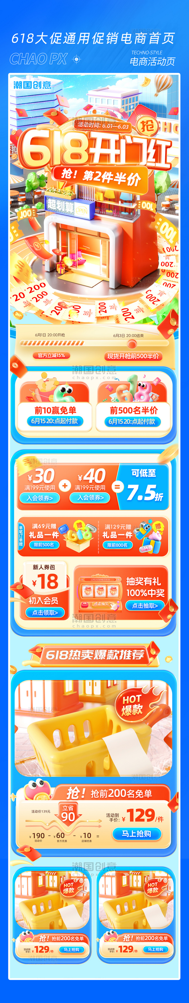 618大促蓝色预售通用电商首页