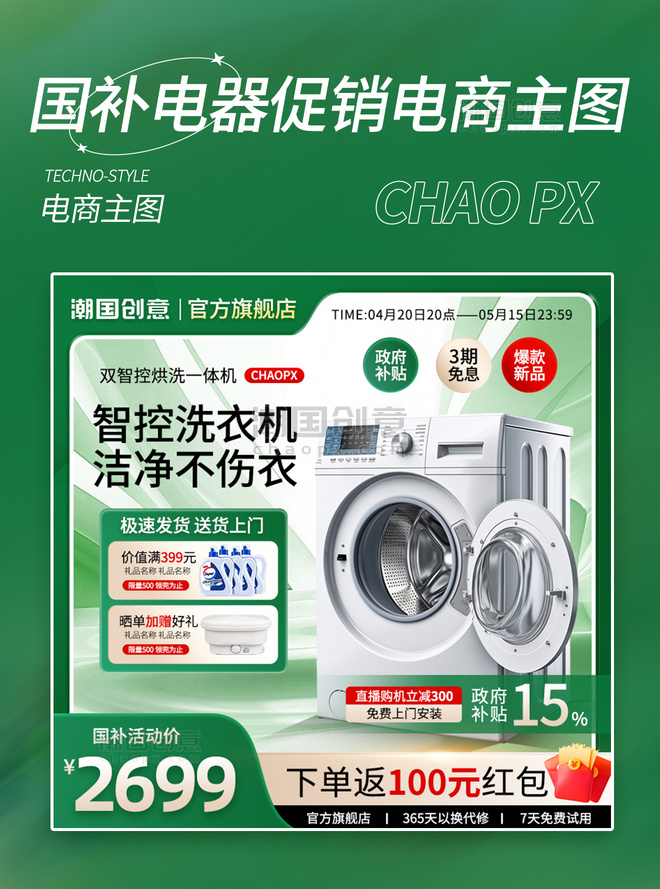 国补电器促销活动电商主图