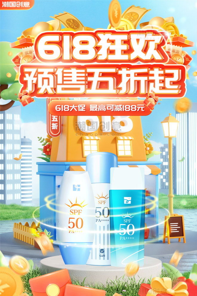 618大促预售狂欢促销电商活动通用海报