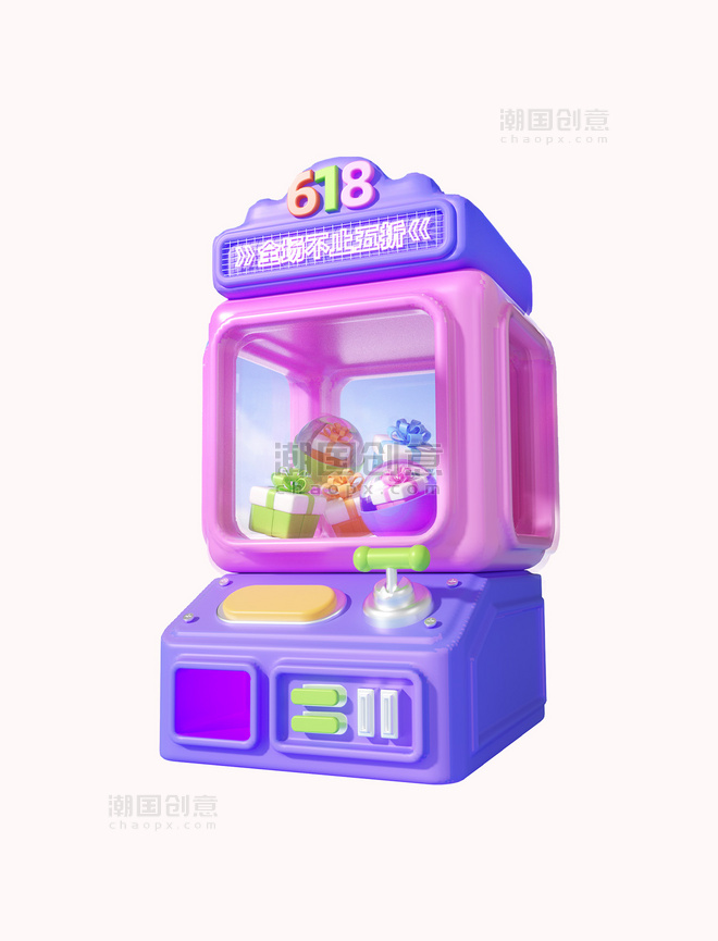 3D立体618扭蛋机抽奖机促销