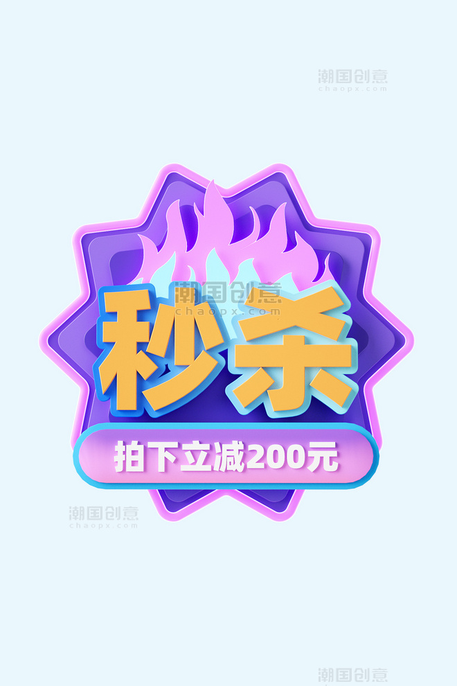 618秒杀3D电商促销标签装饰元素