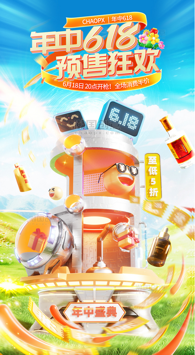 年终618预售狂欢促销活动海报