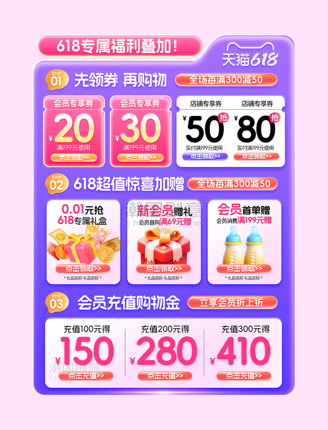 618预售促销活动优惠券