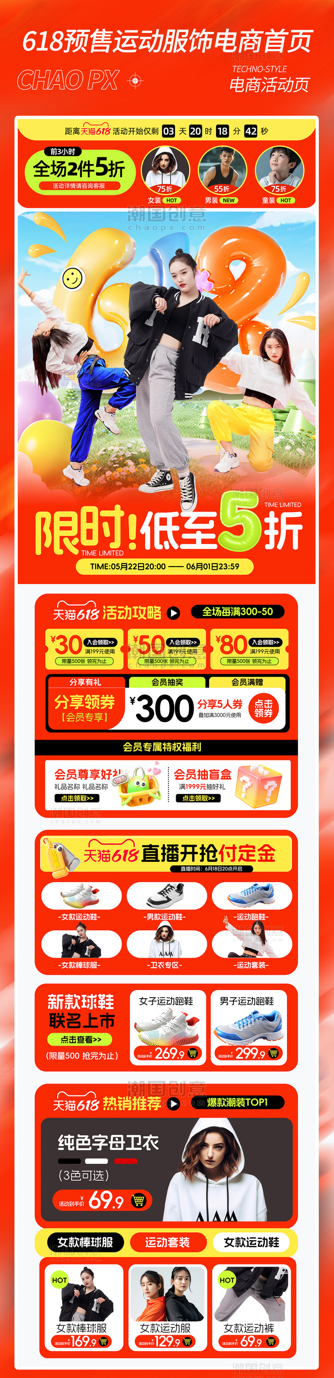 618预售运动服饰促销电商首页