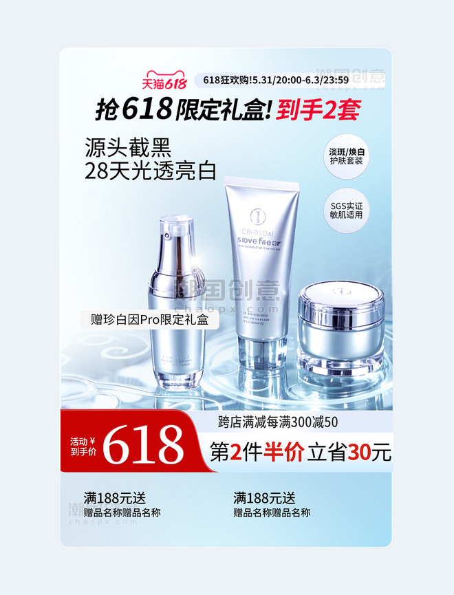 618预售美妆促销活动主图