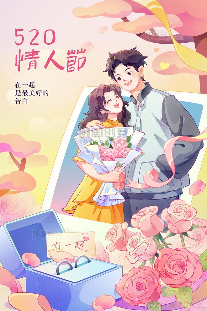 手绘520情人节甜蜜温馨插画