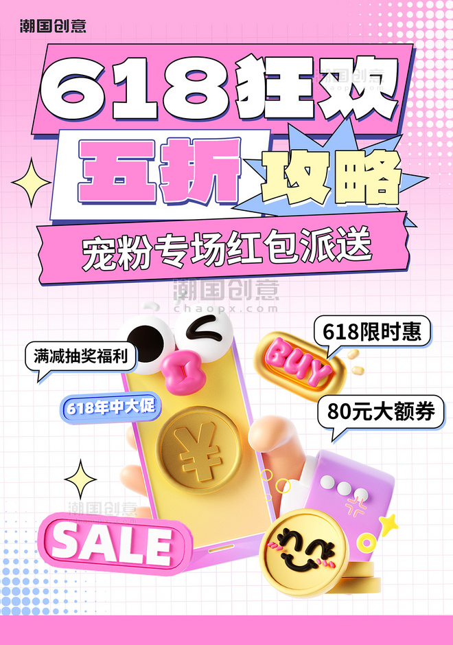 618电商大促预售预告粉色简约小红书封面