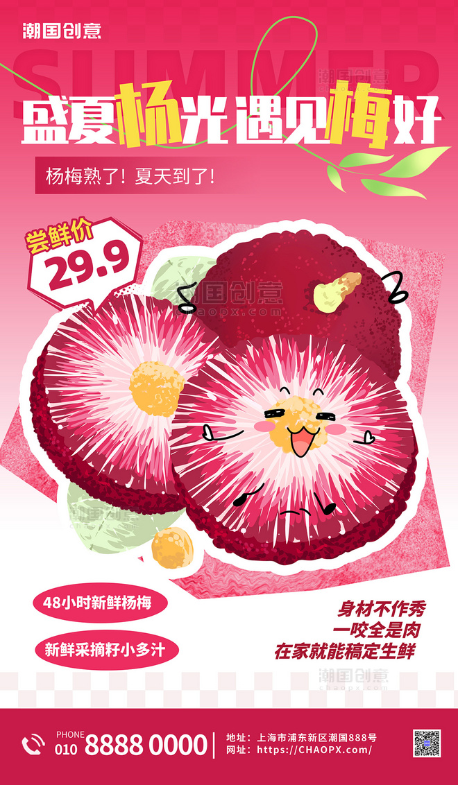 杨梅新品上市水果粉色简约海报