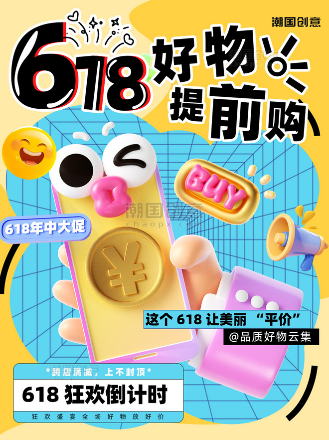 618电商预售手机购物橙色3D卡通小红书封面