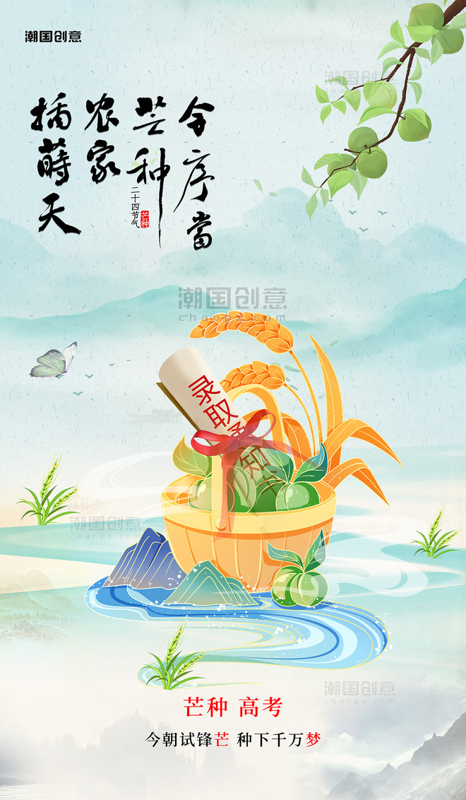 芒种节气麦子教育借势绿色简约海报