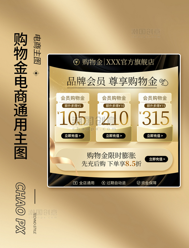 电商购物充值购物金尊享活动主图