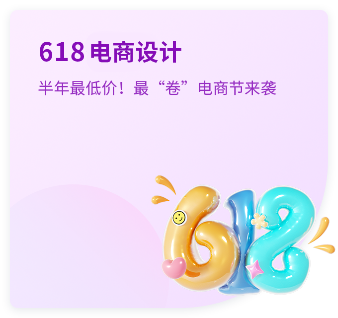 618预售