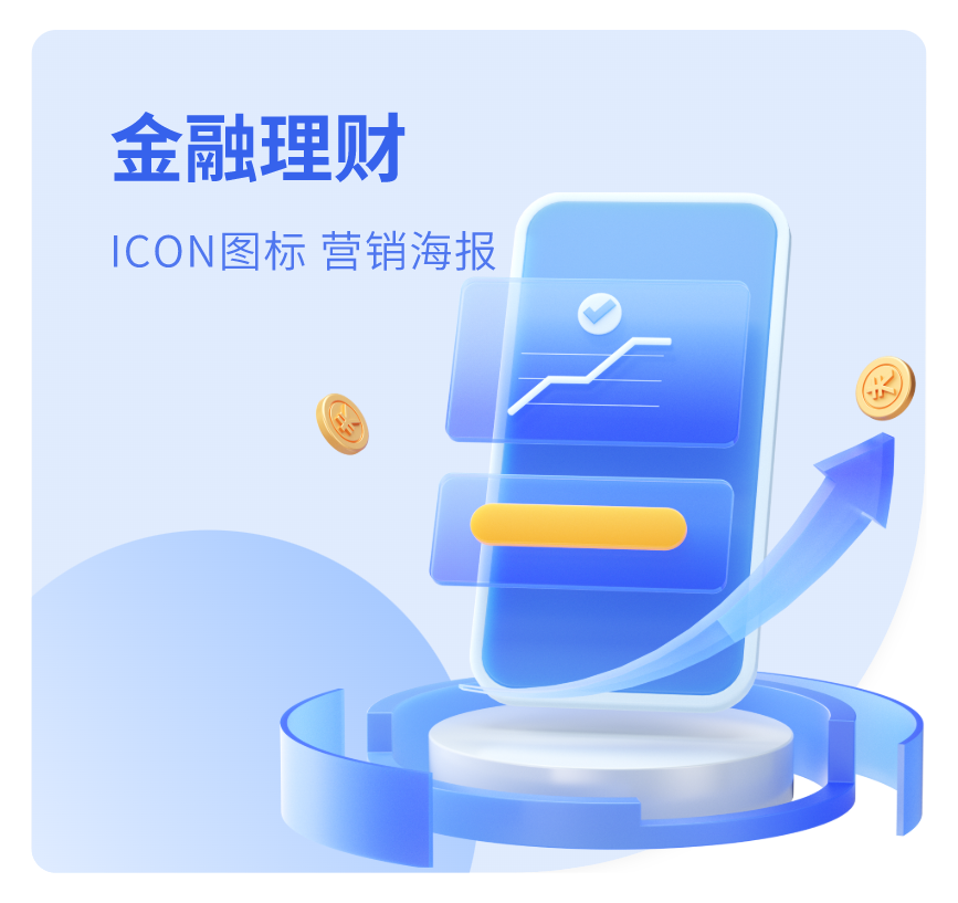 金融理财
